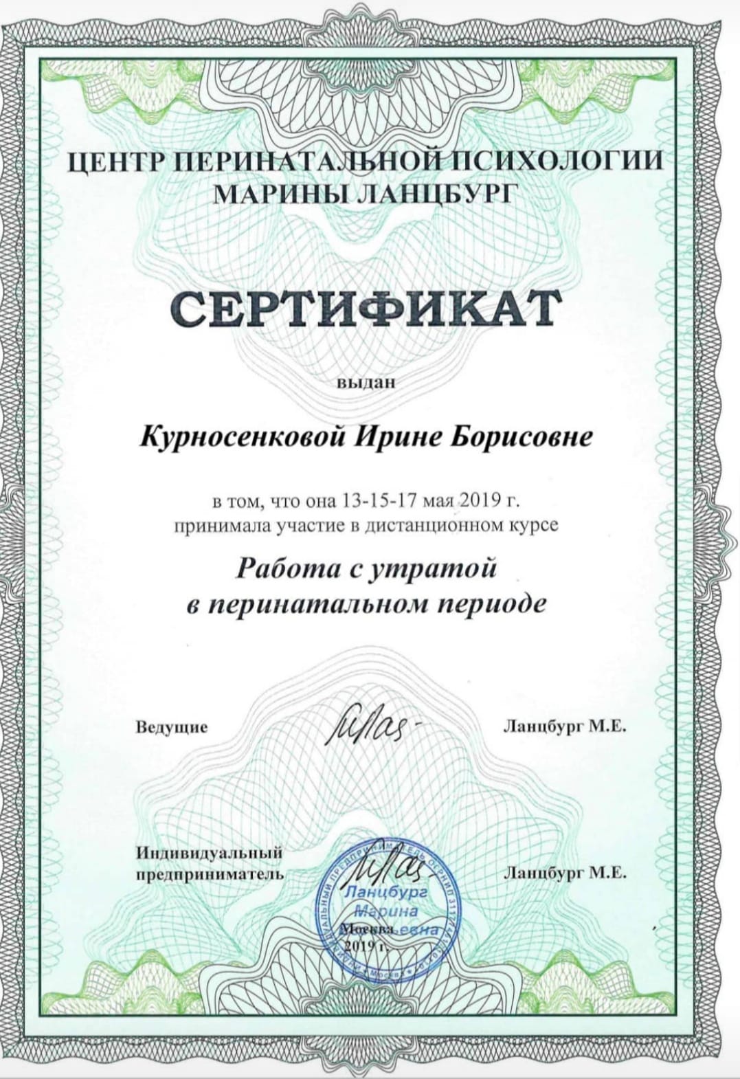 Сертификат- Работа с утратой