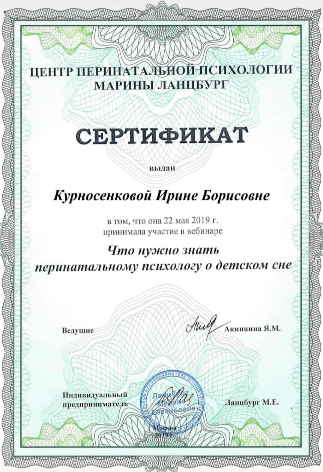 Сертификат - Детский сон